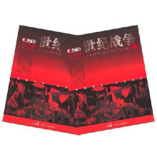 世纪战争(上下卷)