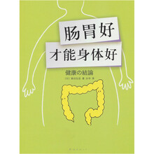 肠胃好才能身体好