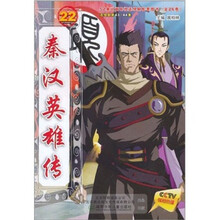 秦汉英雄传22