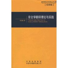 非文学翻译理论与实践