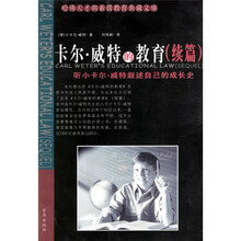卡尔·威特的教育(续篇)