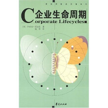 企业生命周期