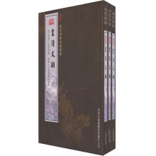 皇清文颖(套装共3册)