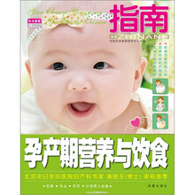 孕产期营养与饮食指南