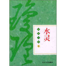 水灵