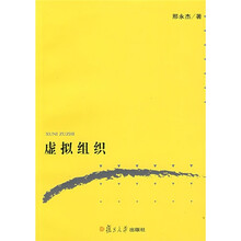 虚拟组织