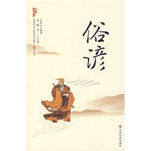 中华万家书：俗谚