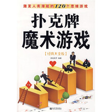 扑克牌魔术游戏（经典大全版）