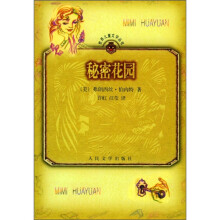 秘密花园