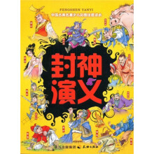 封神演义(彩图注音读本)
