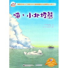 小北极熊：嗨，小北极熊