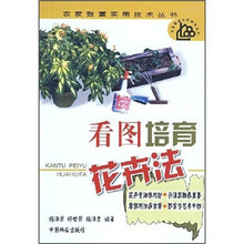 看图培育花卉法