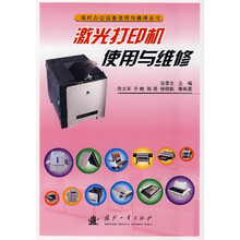 激光打印机使用与维修