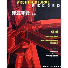建筑实录年鉴2005（VOL.3）