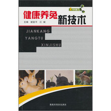 健康养兔新技术