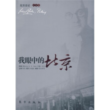 我眼中的北京