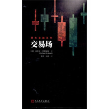 交易场