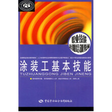 涂装工基本技能