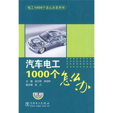 汽车电工1000个怎么办