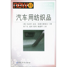 汽车用纺织品