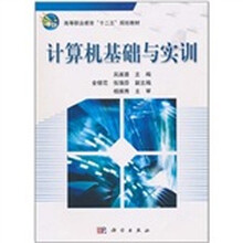 计算机基础与实训(附赠CD光盘1张)