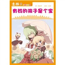 意林少年亲情馆1：有妈的孩子是个宝（新）