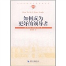 如何成为更好的领导者