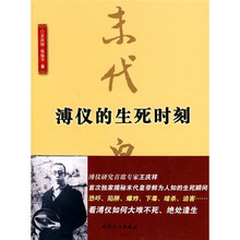 末代溥仪的生死时刻