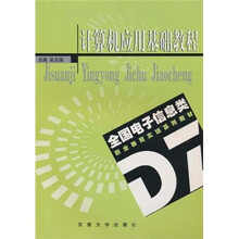 计算机应用基础教程
