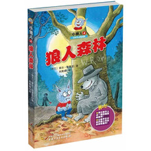 小狼人4：狼人森林