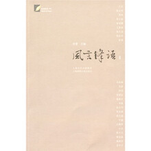 走读系列：风言锋语1