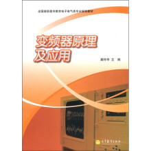 变频器原理及应用