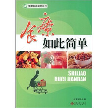食疗如此简单
