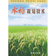 水稻栽培技术