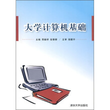 大学计算机基础