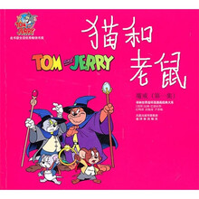 猫和老鼠：魔戒（第1集）