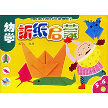 幼学折纸启蒙(5-6岁上)