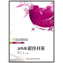 J2ME程序开发