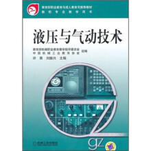 液压与气动技术