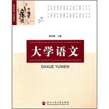 大学语文