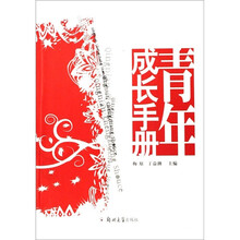 青年成长手册