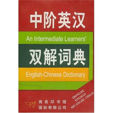 中阶英汉双解词典