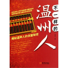 不一样的温州人