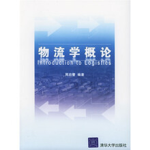 物流学概论