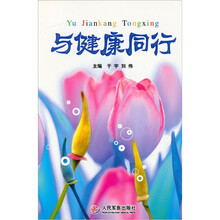 与健康同行