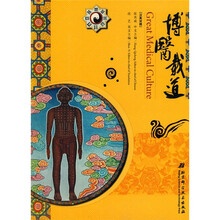 博医载道（汉英对照）