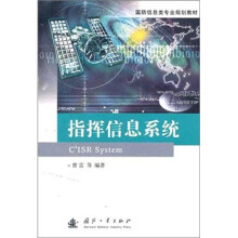 指挥信息系统