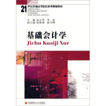 基础会计学