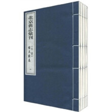 北京旧志汇刊（永乐）顺天府志