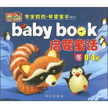 baby book启蒙童话:冬(0-4岁)
